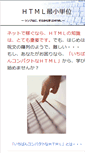 Mobile Screenshot of html.o-to-ku.info
