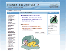 Tablet Screenshot of ibiki.o-to-ku.info
