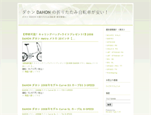 Tablet Screenshot of dahon.o-to-ku.info