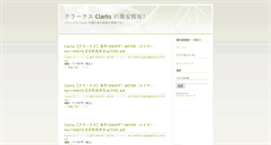 Desktop Screenshot of clarks.o-to-ku.info