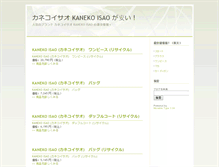Tablet Screenshot of kaneko-isao.o-to-ku.info