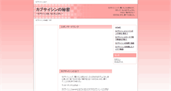 Desktop Screenshot of capsaicin.o-to-ku.info